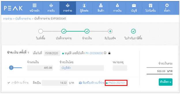 เพิ่มสัญลักษณ์ขึ้นแจ้งเตือน