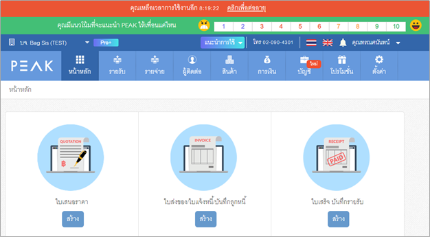 เพิ่มฟังก์ชันแจ้งเตือนนับถอยหลังแพ็คเกจที่ใช้งาน