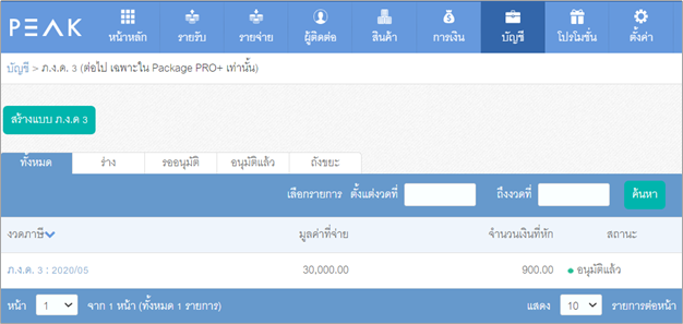 ทำการเพิ่มฟังก์ชัน แบบยื่นเพื่อแจ้งการหักภาษี ณ ที่จ่าย ของนิติบุคคล