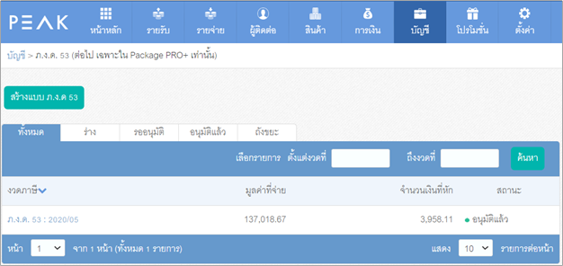 ทำการเพิ่มฟังก์ชัน แบบยื่นเพื่อแจ้งการหักภาษี ณ ที่จ่าย ระหว่างนิติบุคคลด้วยกัน