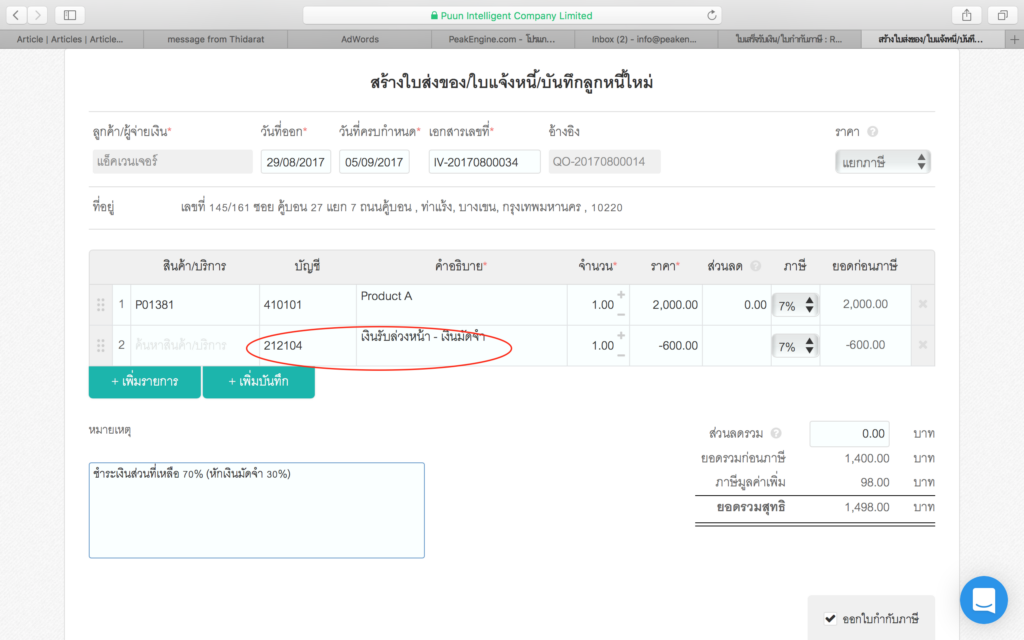 ตรวจสอบข้อมูลก่อนกดอนุมัติ