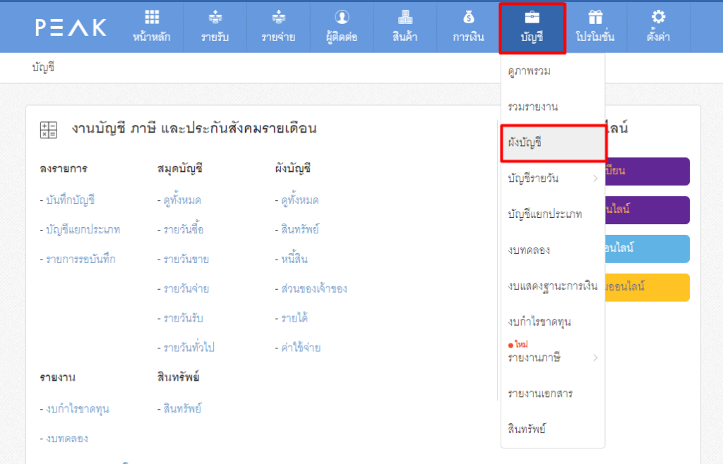 ขั้นตอนที่ 1 บันทึกเงินประกันผลงาน