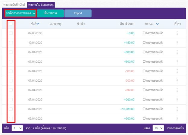 เพิ่มฟังก์ชัน Void รายการใน Statement