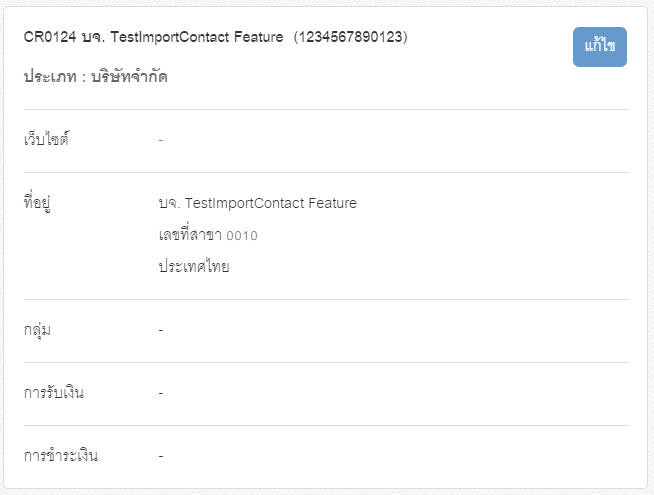 ป้องกันไม่ให้เลขผู้เสียภาษีเกิน 13 หลัก
