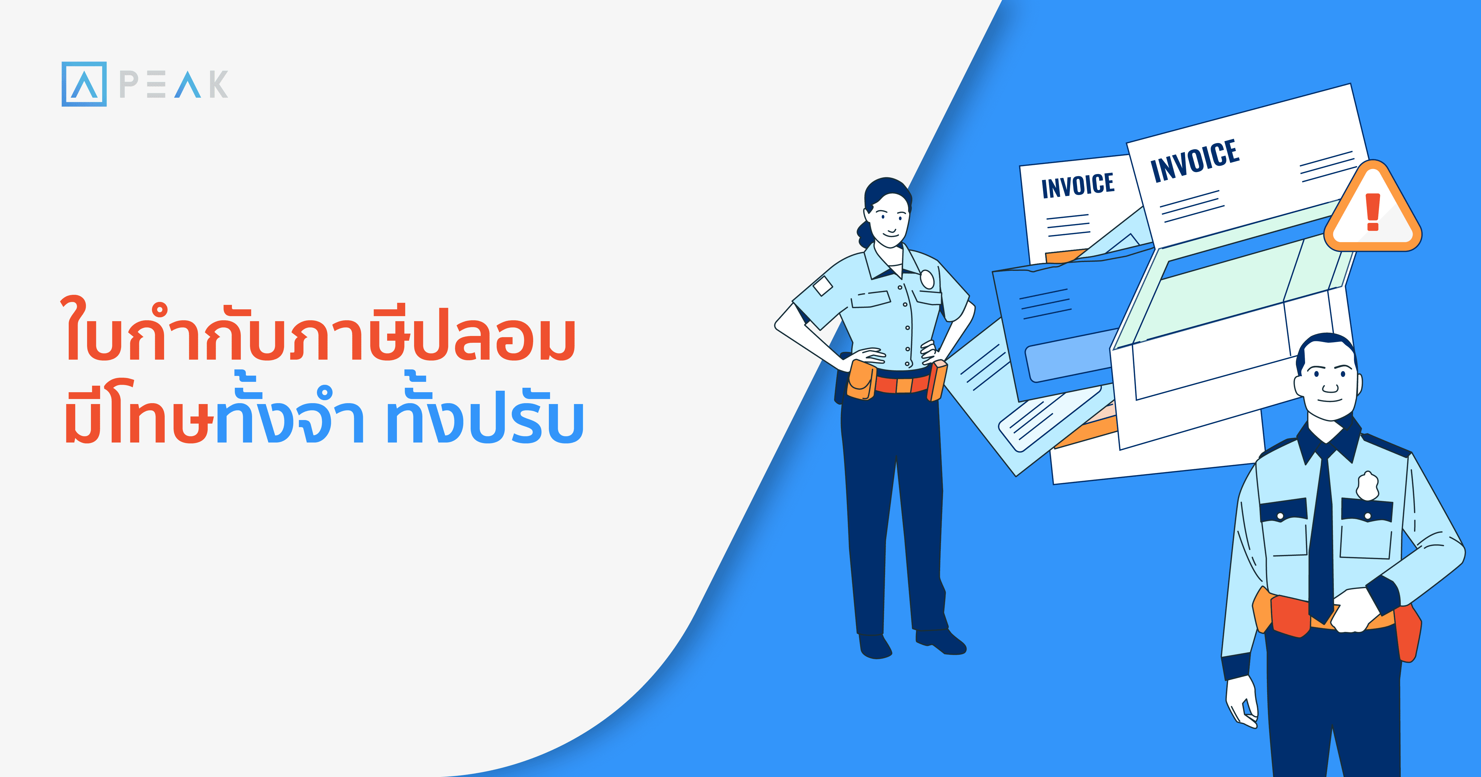 tax-fake-tax-invoice