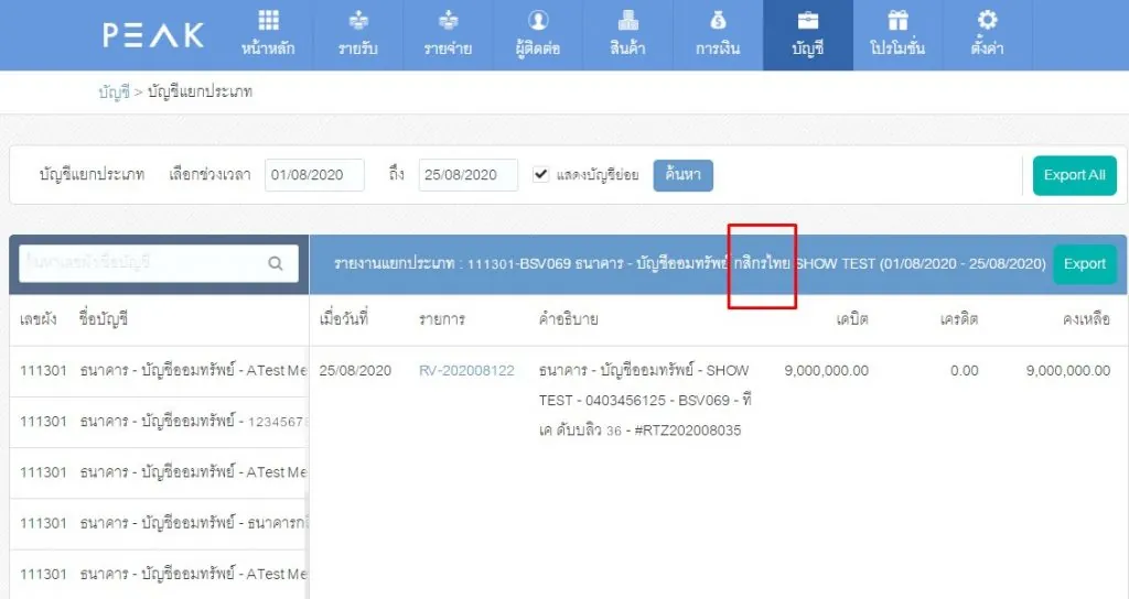 ชื่อบัญชีแสดงธนาคารหลังประเภทบัญชี