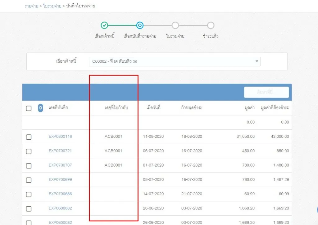 เพิ่มช่องแสดงเลขที่ใบกำกับภาษี