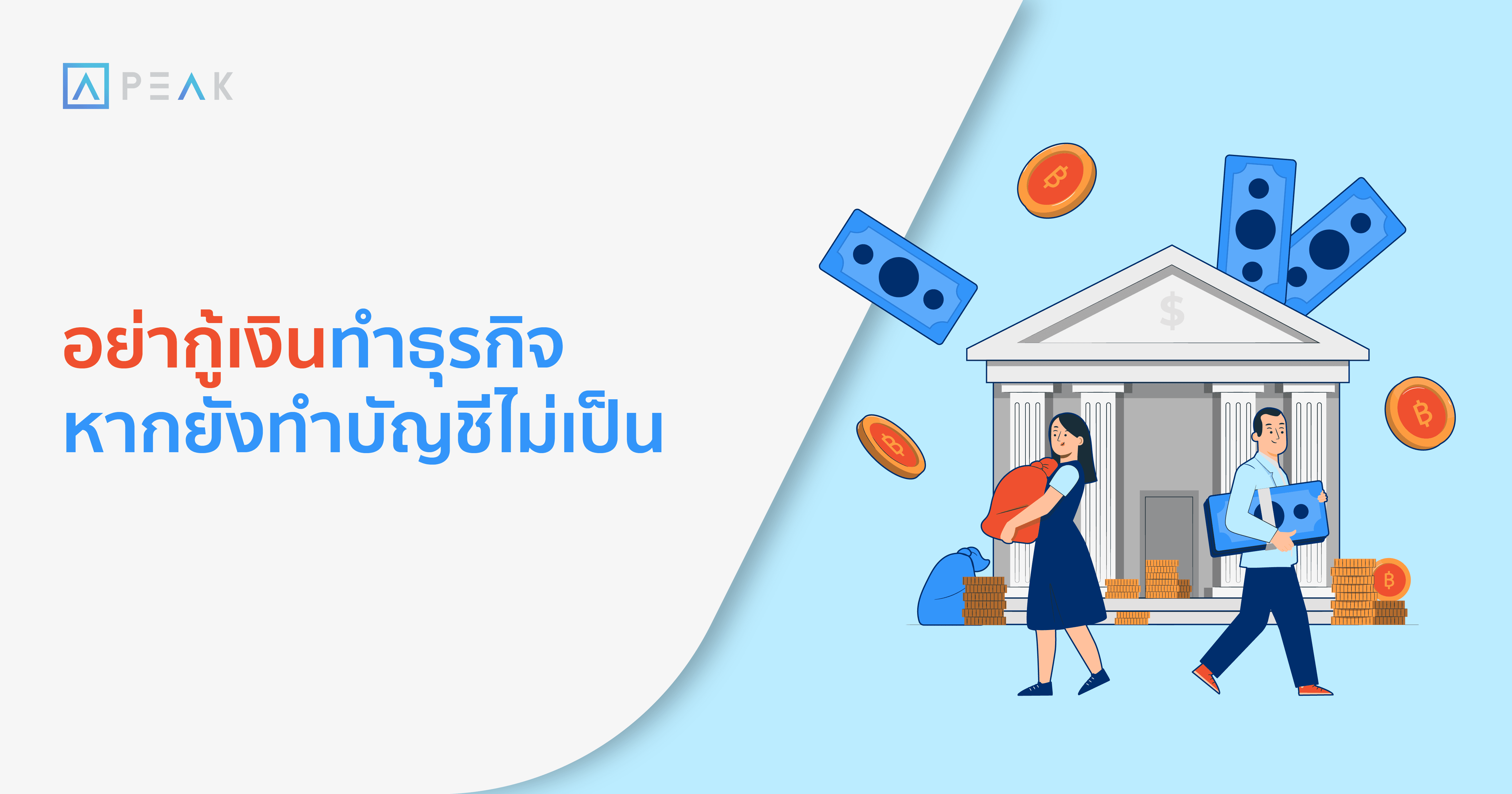 biz-accounting-for-loan