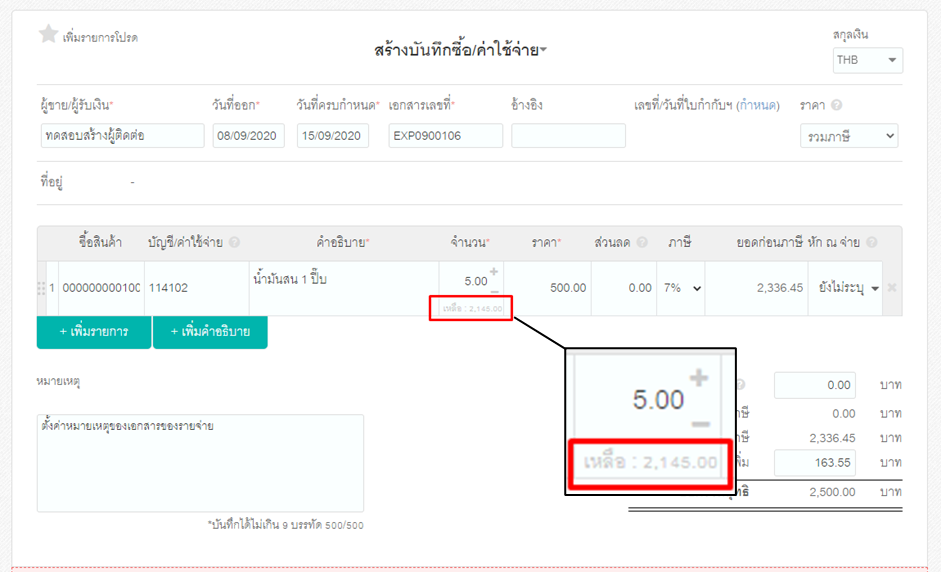 เพิ่มการแสดงผลที่ช่องจำนวน
