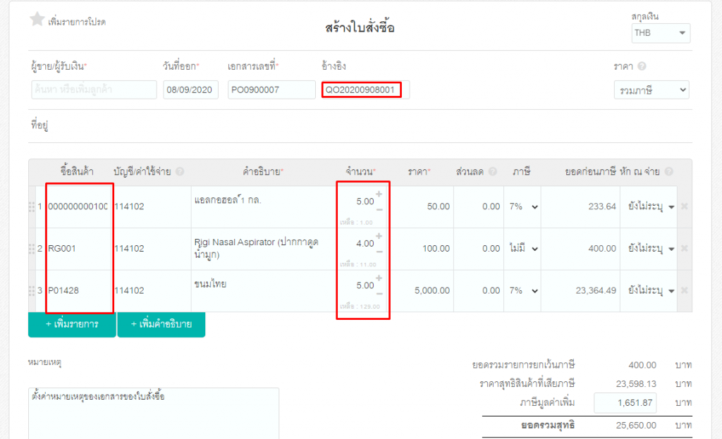 หน้าสร้างใบสั่งซื้อ