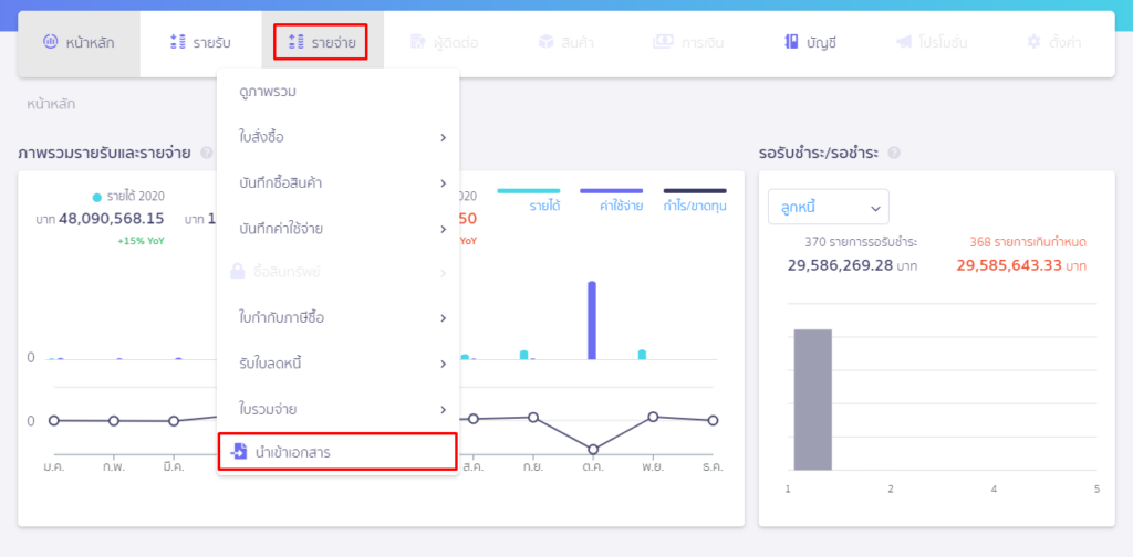 สร้าง และ Import ไฟล์จาก Excel