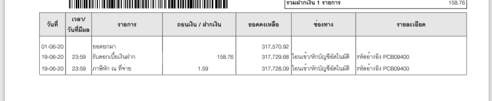 วิธีการบันทึกดอกเบี้ยรับจากธนาคาร ขั้นตอนที่ 1