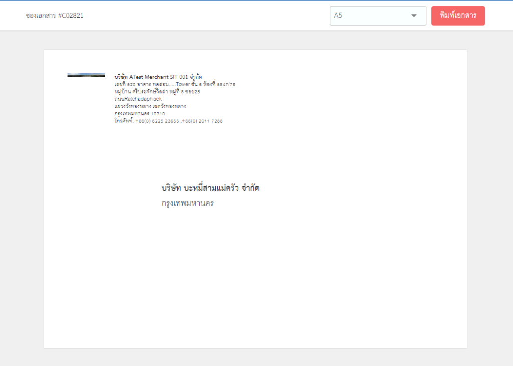 ตัวอย่างซองเอกสาร