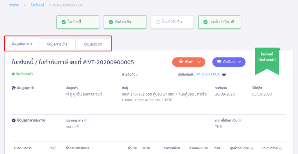 หน้าต่างในหน้า Detail