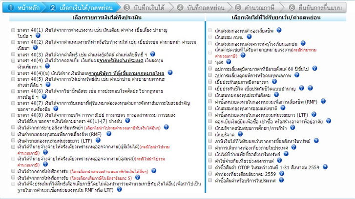 หน้าประเภทลดหย่อน