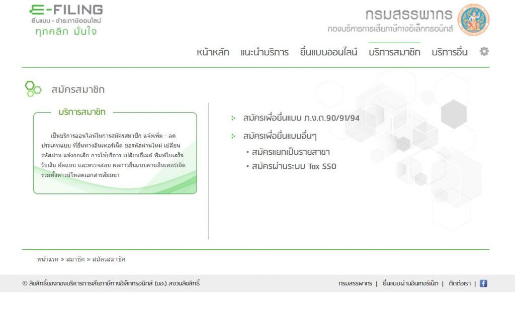 เอกสารที่ใช้ในการยื่นภาษี