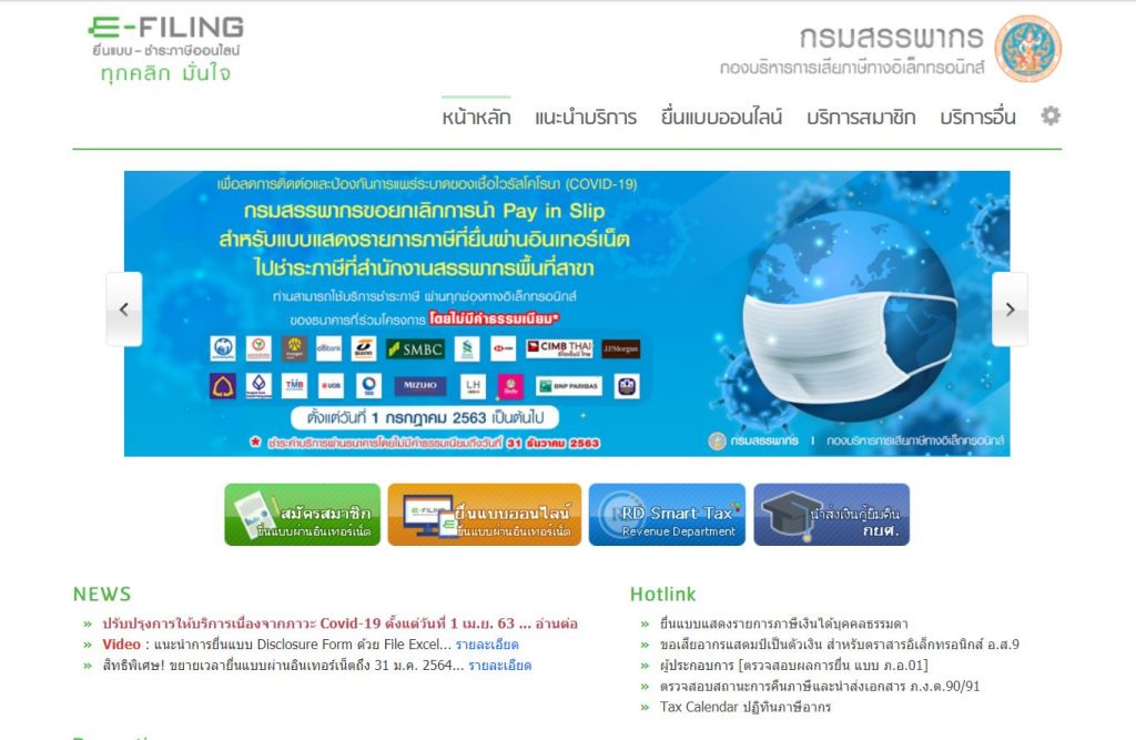 การยื่นภาษี