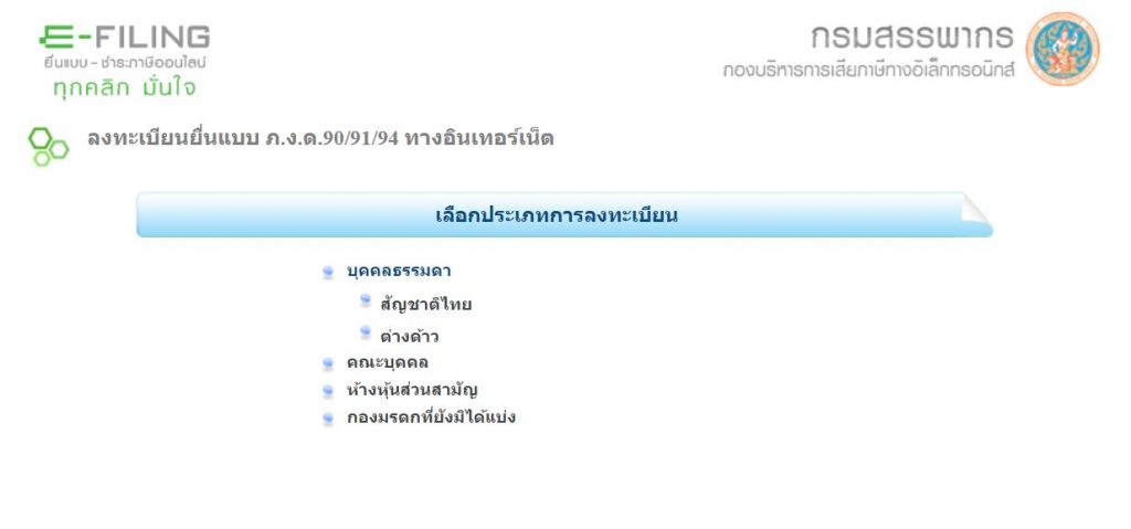 ขั้นตอนการยื่นภาษีออนไลน์