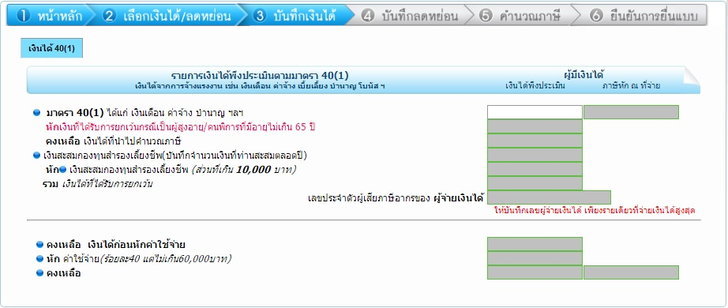 การบันทึกเงินได้บนเว็บไซต์กรมสรรพากร
