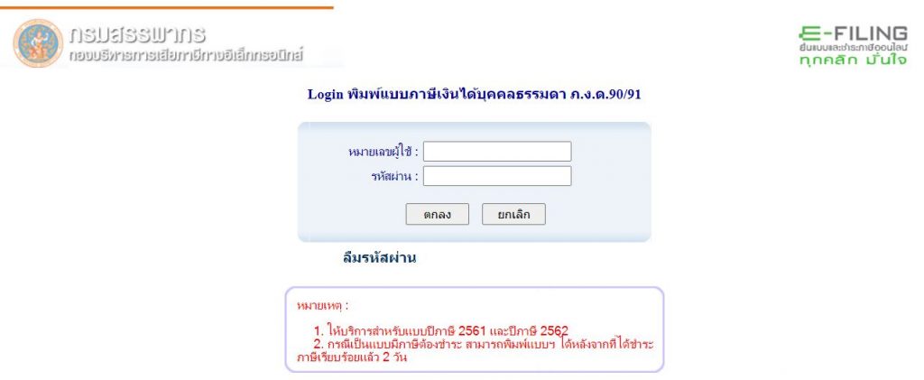 ลงทะเบียนยื่นแบบ