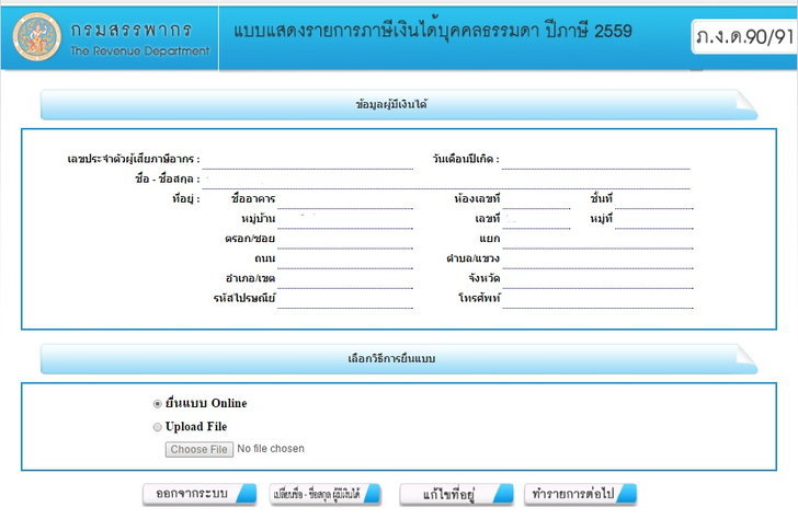 เว็ปไซต์กรมสรรพากร