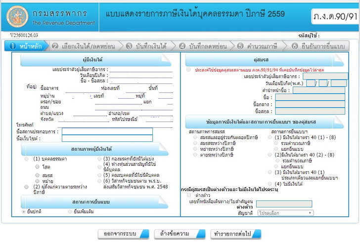 เข้าสู่ระบบเว็ปไซต์กรมสรรพากร