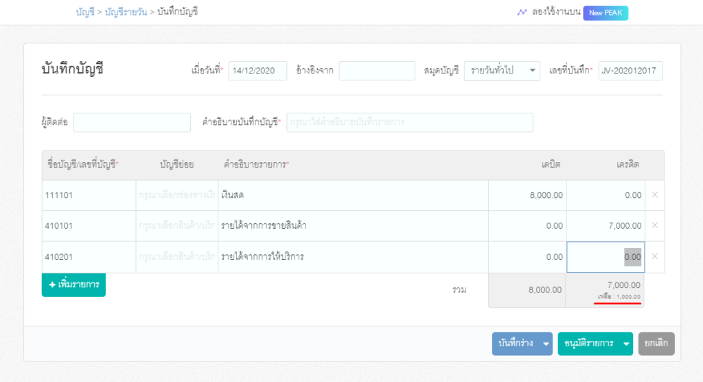 ฟังก์ชันการแสดงยอดผลต่างเดบิต เครดิต