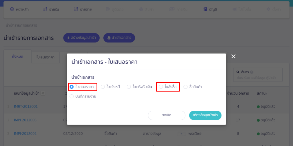 นำเข้าเอกสาร