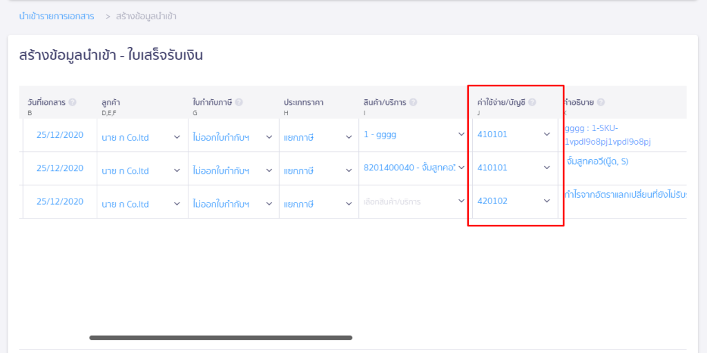 หน้าสร้างใบแจ้งหนี้ และใบเสร็จรับเงิน