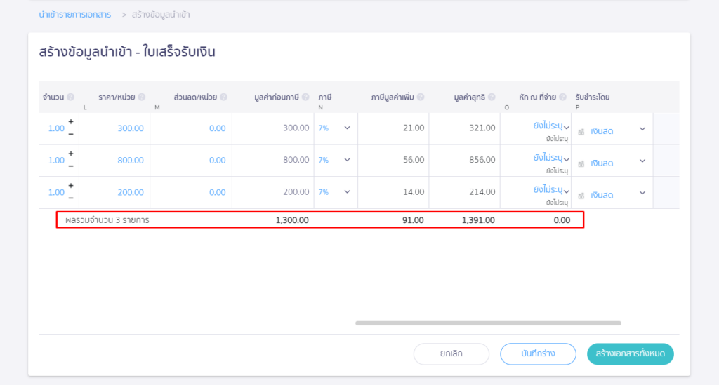ตัวอย่างหน้า LINE PEAK