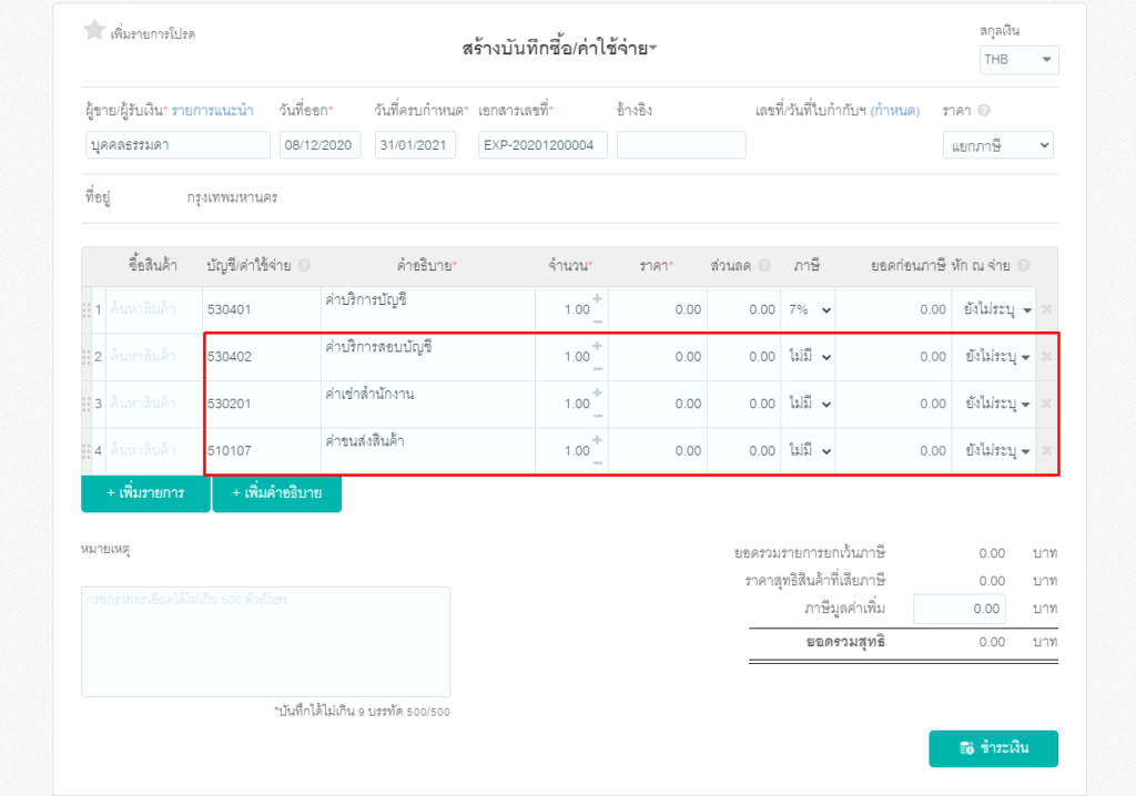 ฟังก์ชันการแนะนำภาษีมูลค่าเพิ่ม