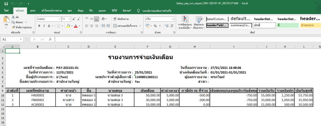 หน้าจ่ายเงินเดือน