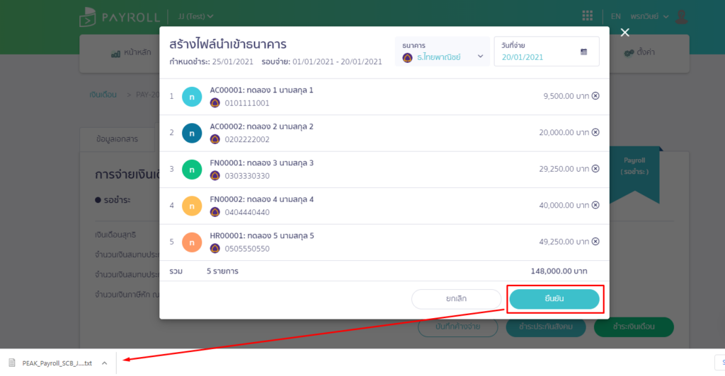 ฟังก์ชันโหลดไฟล์ประกันสังคม