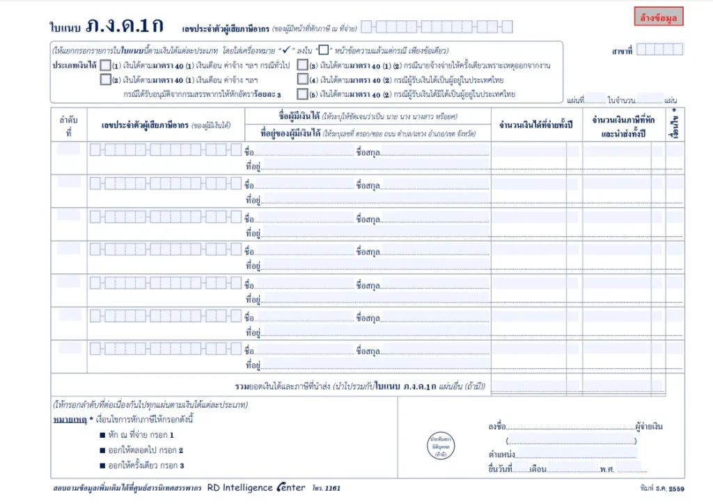 ภ.ง.ด.1 ก