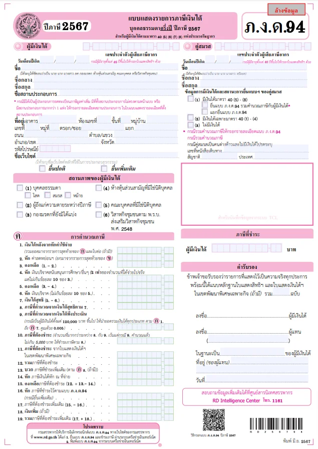 ภ.ง.ด.94
