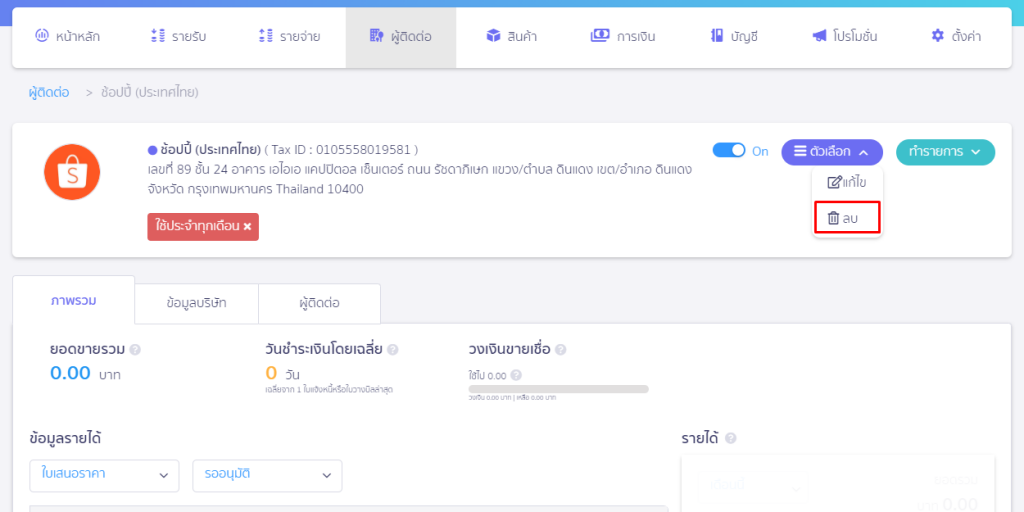 เพิ่มฟังก์ชันลบผู้ติดต่อสำหรับผู้ติดต่อ