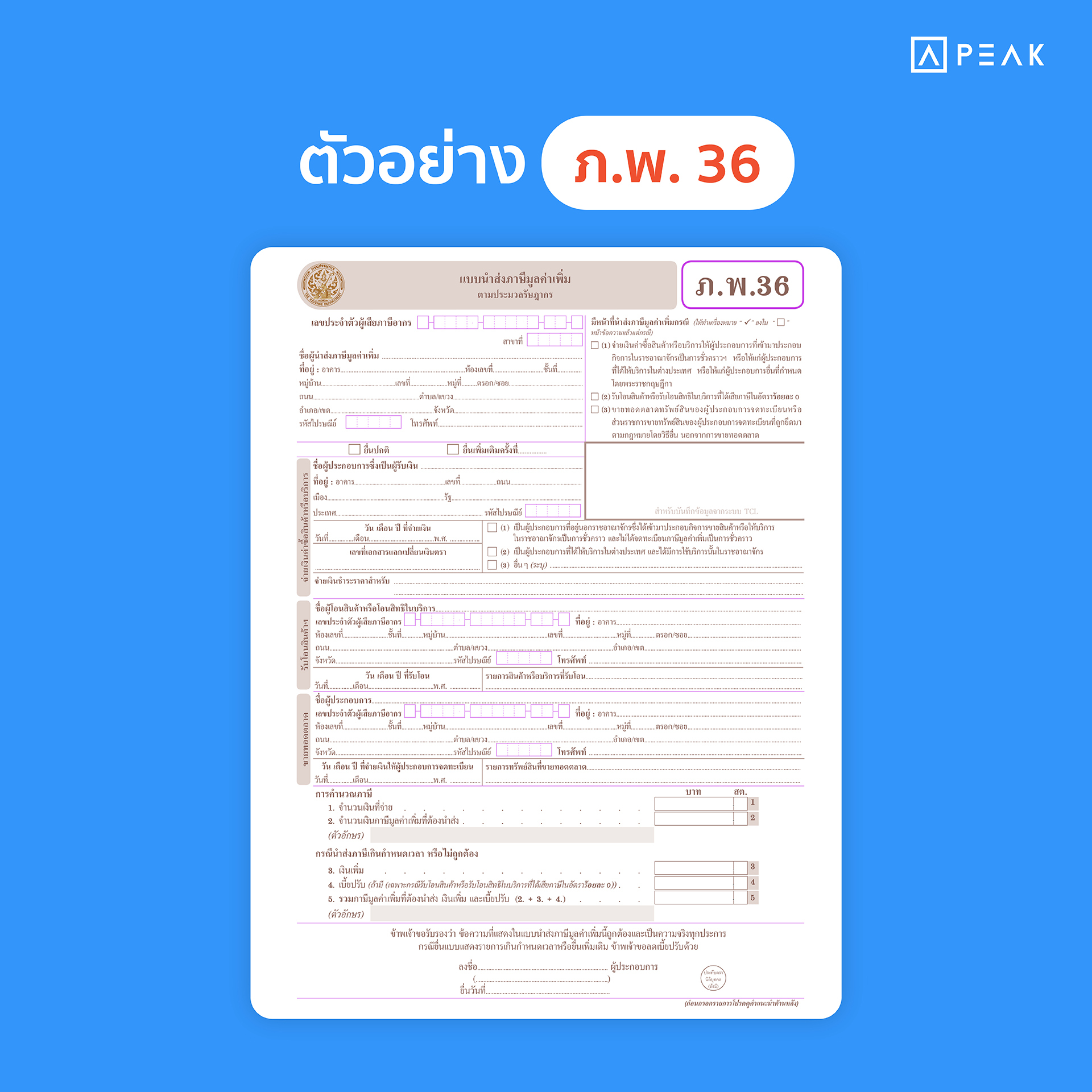 ตัวอย่าง ภพ36