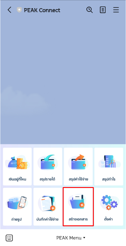 สร้างเอกสารด้วย LINE PEAK Connect