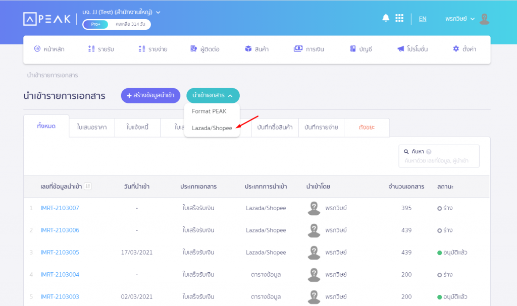 สร้างใบเสร็จรับเงินจากรายงาน Lazada Shopee