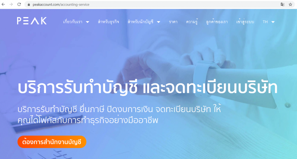 กรอกข้อมูลใหครบถ้วน