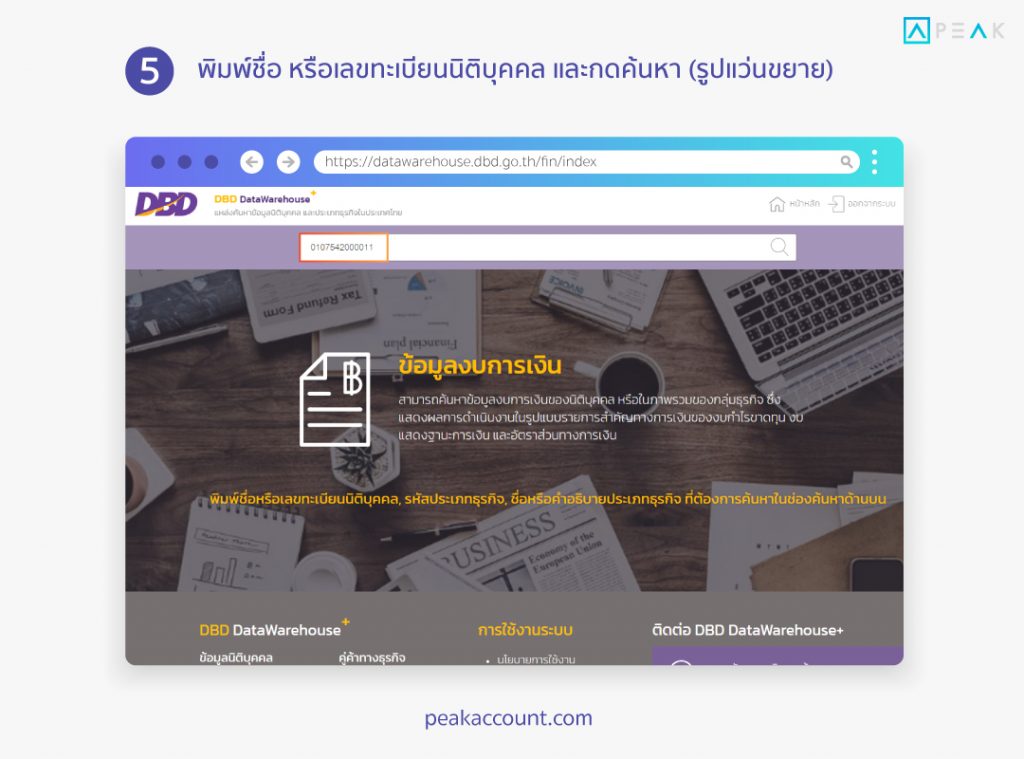 วิธีดูผลประกอบการคู่แข่ง ขั้นตอนที่ 5