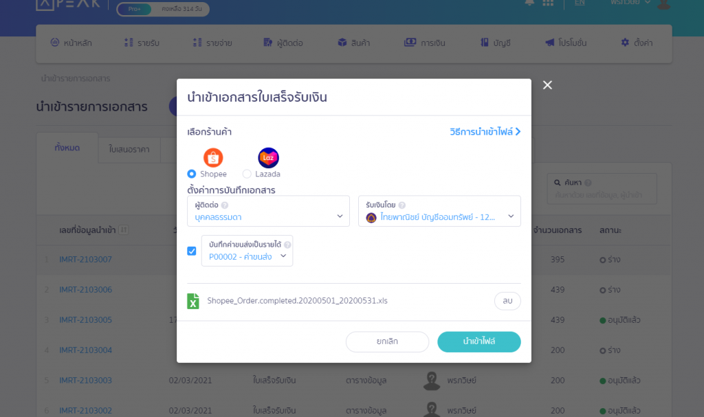 เมนูนำเข้ารายการเอกสาร Lazada Shopee