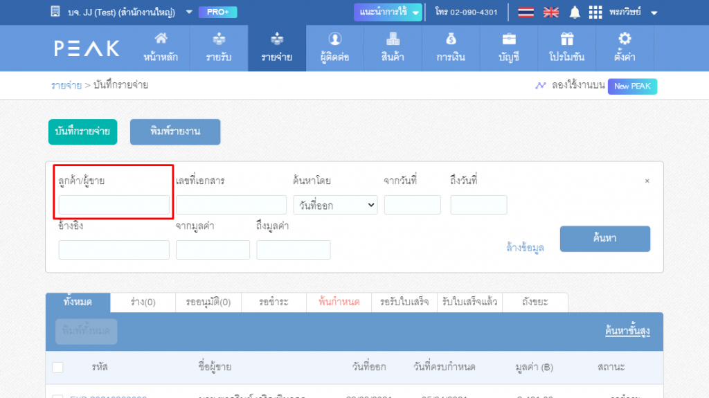 เมนูนำเข้าเอกสาร