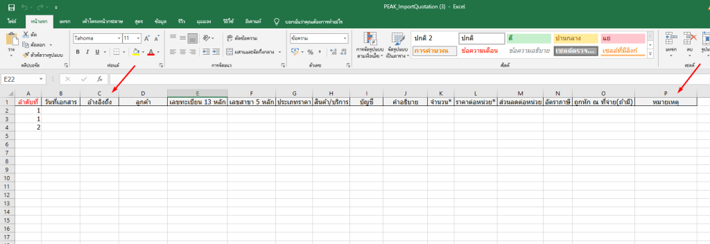ตัวอย่างการตั้งค่าการบันทึกบัญชี