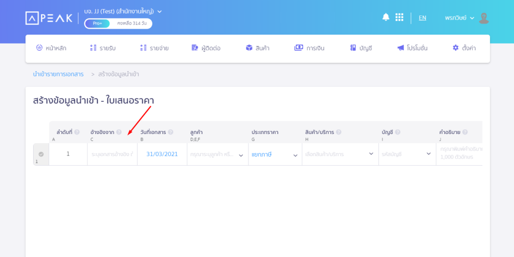 ตัวอย่าง Excel เพิ่มหมายเหตุ
