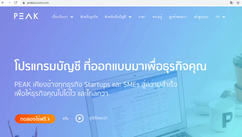 ขั้นตอนการรับส่วนลดจาก peak