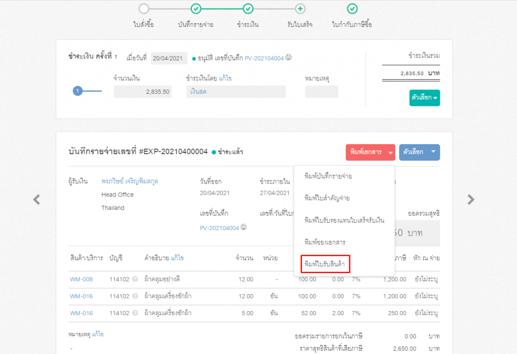 หน้าผู้ติดต่อ