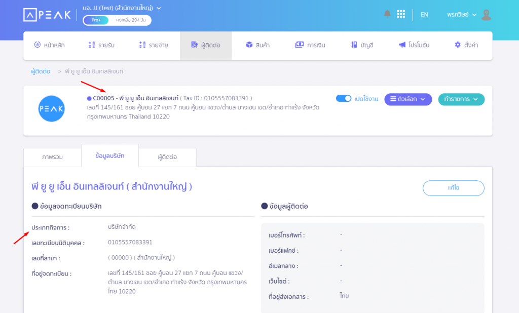 ฟอร์มสำหรับสร้างเอกสารรายเดือน
