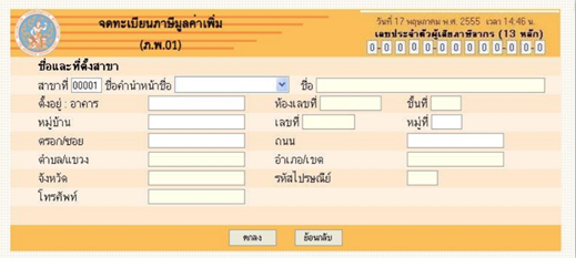 หน้ากรอกข้อมูลชื่อและที่ตั้งสาขา