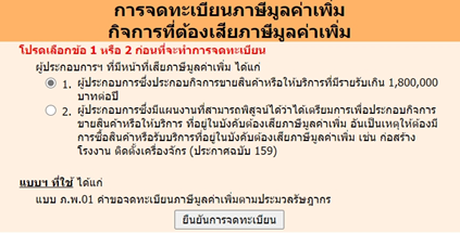 ยืนยันการจดทะเบียน